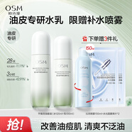 歐詩漫（OSM）平衡控油水乳套裝(水120ml+乳100ml)舒緩護(hù)膚品男女生日禮物