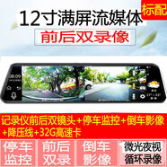 派欽智慧屏云鏡行車(chē)記錄儀雙鏡頭電子狗導航高清夜視后視鏡一體機 標配  12寸前后雙鏡頭32G卡