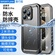 隨行盾適用蘋果15防水手機(jī)殼iPhone15ProMax鏡頭全包防摔密封游泳浮潛溫泉潛水全包裹防油防塵外賣防雨套 iPhone 15Pro三防手機(jī)殼【黑色 】