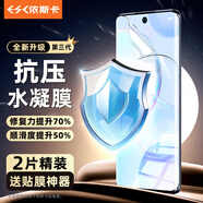 依斯卡【極速修復(fù)2片】適用華為nova8/9/榮耀50/v40輕奢版手機(jī)貼膜 非鋼化水凝軟膜高清防指紋保護(hù) JM152