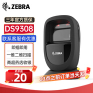 斑馬（ZEBRA）掃碼槍掃描槍 二維碼盤點機數(shù)據(jù)采集器收銀微信支付藥品追溯碼掃碼一體機倉物流快遞條碼掃描器儀 DS9308【圓點/二維+USB】