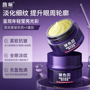 馥珮玻色因臻顏抗皺緊致精華眼霜滋潤保濕淡化細紋30g 馥珮玻色因臻顏抗皺緊致精華眼霜
