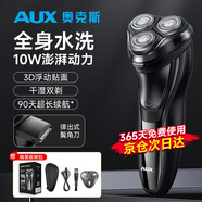 奧克斯（AUX）電動剃須刀男士刮胡刀大功率旋轉式三刀頭便攜款干凈胡須刀旅行遞須刀送父親爸爸老公男友節(jié)日禮物 【旗艦款】全身水洗+收納包+90天續(xù)航禮盒裝 AUX奧克斯正品
