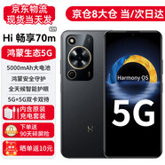 華為智選hi暢享70m 新品5G手機(jī) 官方全新正品原裝系列鴻蒙安全守護(hù)老人機(jī)護(hù)眼lcd屏 8+256G 曜金黑 官方標(biāo)配
