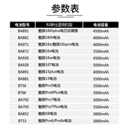【品質(zhì)原裝】適用魅族16thPlus電池魅族18x/17pro/pro7/x8手機(jī)電 -適配【魅族Pro6Plus電池】旗