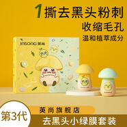 英尚（INSONG）去黑頭小綠膜套裝黑頭貼學(xué)生祛粉刺閉口黑頭導(dǎo)出液鼻頭貼收縮毛孔 小綠膜套裝+石榴洗面奶