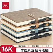 得力（deli）可定制筆記本子16K/128張大本羊巴皮 加厚皮面本記事本日記本 棕色BP150