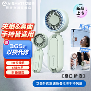 艾美特 AIRMATE風(fēng)寶小風(fēng)扇傘夾手持風(fēng)扇小風(fēng)炮便攜式折疊充電迷你小型長續(xù)航高轉(zhuǎn)速戶外輕音節(jié)能電風(fēng)扇 UMB1-2 抹茶綠夾傘扇+2000毫安+8小時(shí)續(xù)航