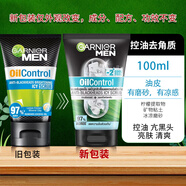 卡尼爾保稅泰國卡尼爾男士洗面奶祛痘磨砂控油潔面乳100ml  去黑頭清潔 100ml 控油去角質(zhì)潔面100ml