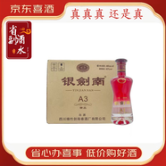 劍南春系列 婚宴送禮佳品 年份新老款隨機發(fā)【喜酒喜宴】 6瓶 52度480mL銀劍南A3精品光瓶
