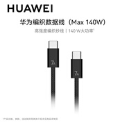華為HUAWEI原裝7A編織數據線(xiàn)140W大功率雙頭Type-C手機電腦平板充電線(xiàn) 華為原裝7A雙typec編織線(xiàn)-黑金灰