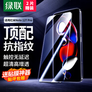 綠聯(lián)適用紅米note12tpro鋼化膜 note12tpro手機(jī)膜無(wú)開孔 高清全屏覆蓋 防指紋防摔超薄保護(hù)貼膜2片裝