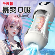 千度蜜飛機(jī)杯子圣杯發(fā)泄娃娃全自動(dòng)加熱吮吸吞吐倒模膜男性成年人用品