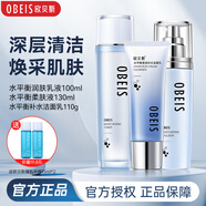 歐貝斯（obeis）水平衡補(bǔ)水保濕護(hù)膚品保濕水乳套裝女潔面乳液爽膚水精華霜化妝品 三件套（潔面+水+乳）小樣隨機(jī)送