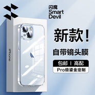 閃魔【自帶鏡頭膜】適用iphone15系列手機殼 蘋(píng)果保護套 鏡頭全包透明防摔硅膠氣囊電鍍男女款 15【全透明】自帶鏡頭膜