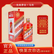 茅臺貴州茅臺酒收藏系列500ml53度醬香型十二生肖系列白酒生肖紀念酒 53%vol 500mL 1瓶 馬茅
