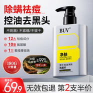 BUV葉綠素氨基酸洗面奶男女士潔面乳控油去黑頭深層清潔收縮毛孔 【男士專用】祛痘洗面奶 180g