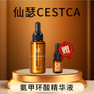 仙瑟氨甲環(huán)酸精華液30ml贈(zèng)送試用裝超量享受院線正品刮碼發(fā)貨 正裝30ml贈(zèng)送試用裝3ml