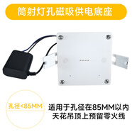 攝像頭磁吸供電支架86底盒側裝頂裝適用于小米螢石華為樂(lè )橙綠米 白色磁吸供電底座筒射燈孔版 小米3/3Pro L頭C口
