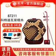 星海二胡拉弦樂(lè)器純手工蟒皮六方二胡專業(yè)演奏初學(xué)入門考級(jí)民族樂(lè)器 【科特迪瓦紫檀木】二胡87211