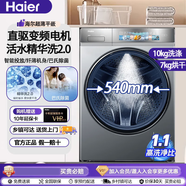 海爾Haier/ G10098BD14LSU1家用直驅(qū)超薄精華洗全自動(dòng)滾筒洗衣機(jī) G10098HBD14LSU1洗烘一體