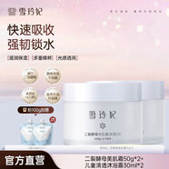 雪玲妃（Xuelinfe）面霜補水保濕清爽不粘膩面霜滋潤熬夜修護(hù)提亮乳液秋冬學(xué)生 【強韌鎖水】共100g美肌霜+沐浴露60ml