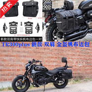 適用豪爵TR300plus邊包防摔護(hù)杠側(cè)邊箱后貨架折疊靠背復(fù)古側(cè)邊包 TR300plus 雙肩全盔帆布邊包一