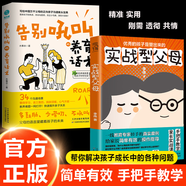 -現(xiàn)貨速發(fā)告別吼叫的養(yǎng)育話術+非暴力管教父母話術訓練手冊關系全面技巧育兒書籍父母bi讀子溝通的方法父母 實戰(zhàn)型父母+告別吼叫的養(yǎng)育話術