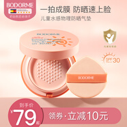 貝德美（bodorme）貝德美兒童防曬乳隔離霜防曬紅曬黑寶寶戶外防曬潤膚霜 SPF30 防曬氣墊15g