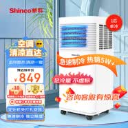 新科（Shinco）移動空調(diào)冷暖一體機無外機免排水免打孔空調(diào)立式小空調(diào)冷風(fēng)機出租房空調(diào)便捷小空調(diào)快速制冷小型 1匹KY-15K6S 廠家直送