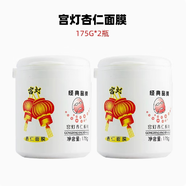 宮燈【始于1962年】杏仁睡眠面膜涂抹式免洗補水保濕夜間護膚經(jīng)典國貨 2瓶 175g/瓶