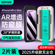 億色（ESR）適用iPhone14ProMax防窺鋼化膜 蘋果14promax手機(jī)膜防窺書本盒無塵倉秒貼膜防摔隱私保護(hù)膜