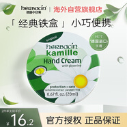 Herbacin德國小甘菊護手霜20ml經(jīng)典鐵盒洋甘菊護手霜保濕