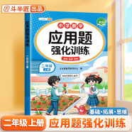 斗半匠二年級數學應用題強化訓練人教版二年級上冊應用題專項訓練應用題天天練小學數學應用題思維強化練習