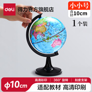 得力地球儀帶支架教學(xué)文具六一兒童節(jié)禮物品居家擺設(shè)標(biāo)準(zhǔn)教學(xué)版書(shū)桌裝飾件家用男孩生日禮物小大號(hào)學(xué)生 【新手入門(mén)】直徑10cm-小巧便攜