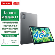 聯(lián)想來酷Lecoo P116A 平板電腦 11英寸2K高清護(hù)眼屏4G全網(wǎng)通可插SIM電話卡獨(dú)立通話 灰丨8G+256G 4G+WiFi 官方標(biāo)配
