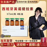 英諾皮膚世家西班牙英諾提拉素小脂素精華液 肉肉臉提升緊致面部輪廓 英諾提拉素5ml*4支/盒源碼