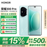 榮耀（HONOR）300 Pro 單反級雅顧人像綠洲護眼屏【國家補貼15%】第三代驍龍8  5G AI 新款 拍照手機 茶卡青 12GB+256GB 官方標配