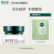 相宜本草百合高保濕修護(hù)眼霜眼部護(hù)理霜清爽補(bǔ)水保濕滋潤(rùn) 15g