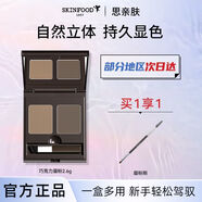 思親膚Skin Food思親膚巧克力眉粉膏眼影一體盤防水汗持久不脫色便攜 #02眉粉咖啡色2.6g