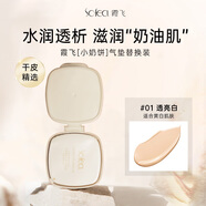 霞飛瑩潤(rùn)氣墊粉底霜干皮持久滋潤(rùn)保濕遮瑕奶油肌透亮白（替換裝）
