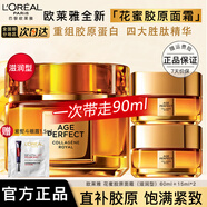 歐萊雅   L'OREAL金致臻顏花蜜膠原護(hù)膚品套裝水乳小蜜罐禮盒乳液面霜爽膚水七夕節(jié) 【滋潤】面霜60+15*2+紫熨斗眼霜
