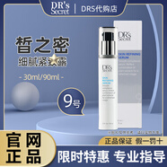 皙之密DR'S Secret正品官網(wǎng)直營店洗面奶面霜精華菁致#1號6號全系列 #9細膩緊致露90ml/瓶