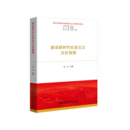 建設(shè)新時(shí)代社會(huì)主義文化強(qiáng)國