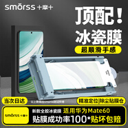 Smorss【頂配冰瓷膜】適用華為mate60手機膜全膠水凝膜非鋼化膜保護膜防摔抗指紋無黑邊