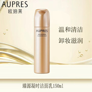 歐珀萊（AUPRES）時(shí)光鎖凈澈潔面膏 125g 泡沫細(xì)膩 【細(xì)膩不緊繃】臻源潔面乳 150ml