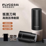 飛科（FLYCO）博銳剃須刀男士電動刮胡刀全身水洗胡須刀P002磁吸刀頭智能防夾須迷你便攜旅行充電式干濕雙剃須刨 P002+收納袋+指甲套裝