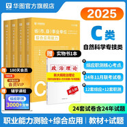 華圖2025江西省事業(yè)單位A類綜合管理醫(yī)療衛(wèi)生E類綜合應(yīng)用能力職業(yè)能力傾向測驗(yàn)2025事業(yè)單位聯(lián)考省直景德鎮(zhèn)贛州九江撫州宜春南昌市 通用版【自然科學(xué)專技C類】教材+真題 4本