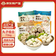 老德頭 潮汕丸子 火鍋丸子套餐 牛肉丸墨魚丸深海魚丸魚皮餃組合 736g