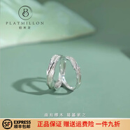 鉑米龍PLATMILLON2025年新款戒指女樛木情侶對戒高級設(shè)計感輕奢指環(huán)送女友生日禮物 樛木銀戒指-男款